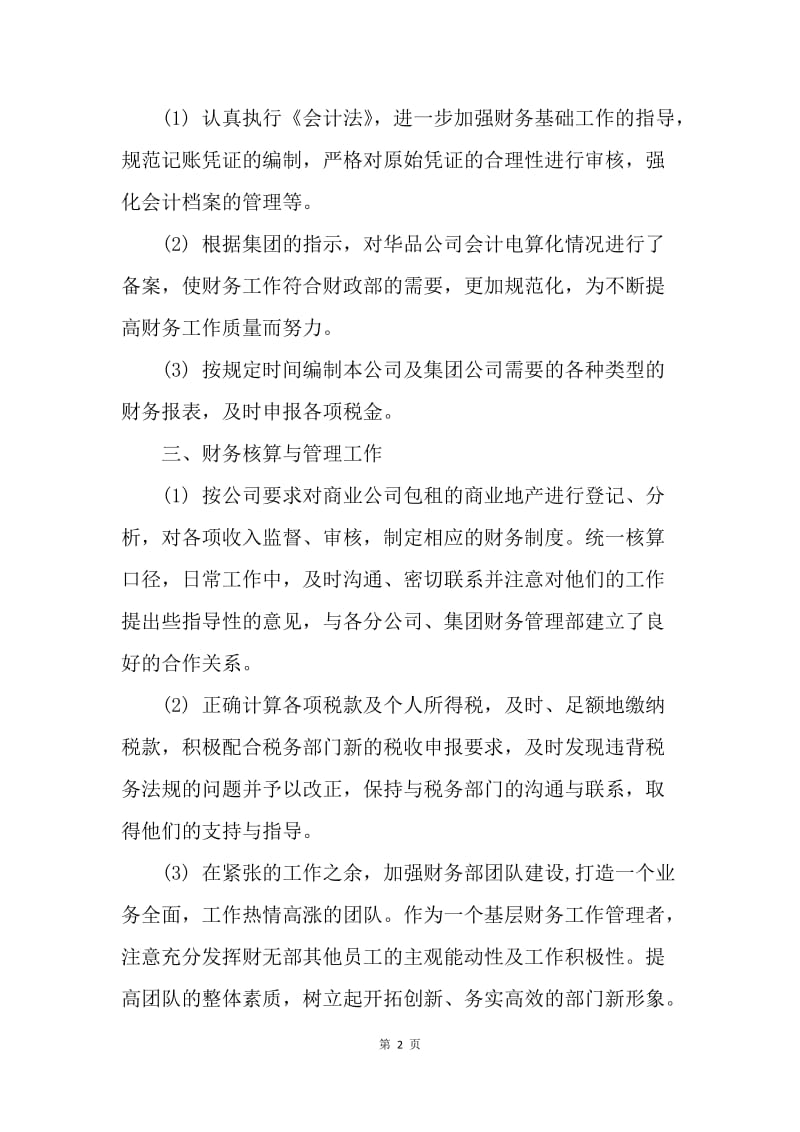 【工作总结】20XX会计实习试用期工作总结范文.docx_第2页