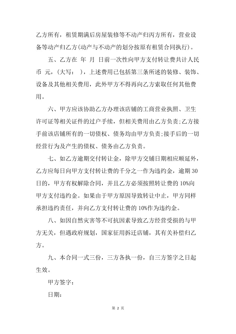 【合同范文】简单店面转让合同.docx_第2页