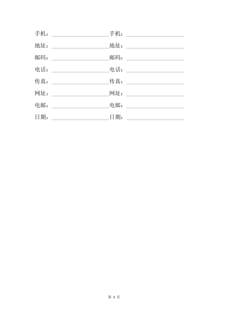 【合同范文】苗木购销合同范本.docx_第3页