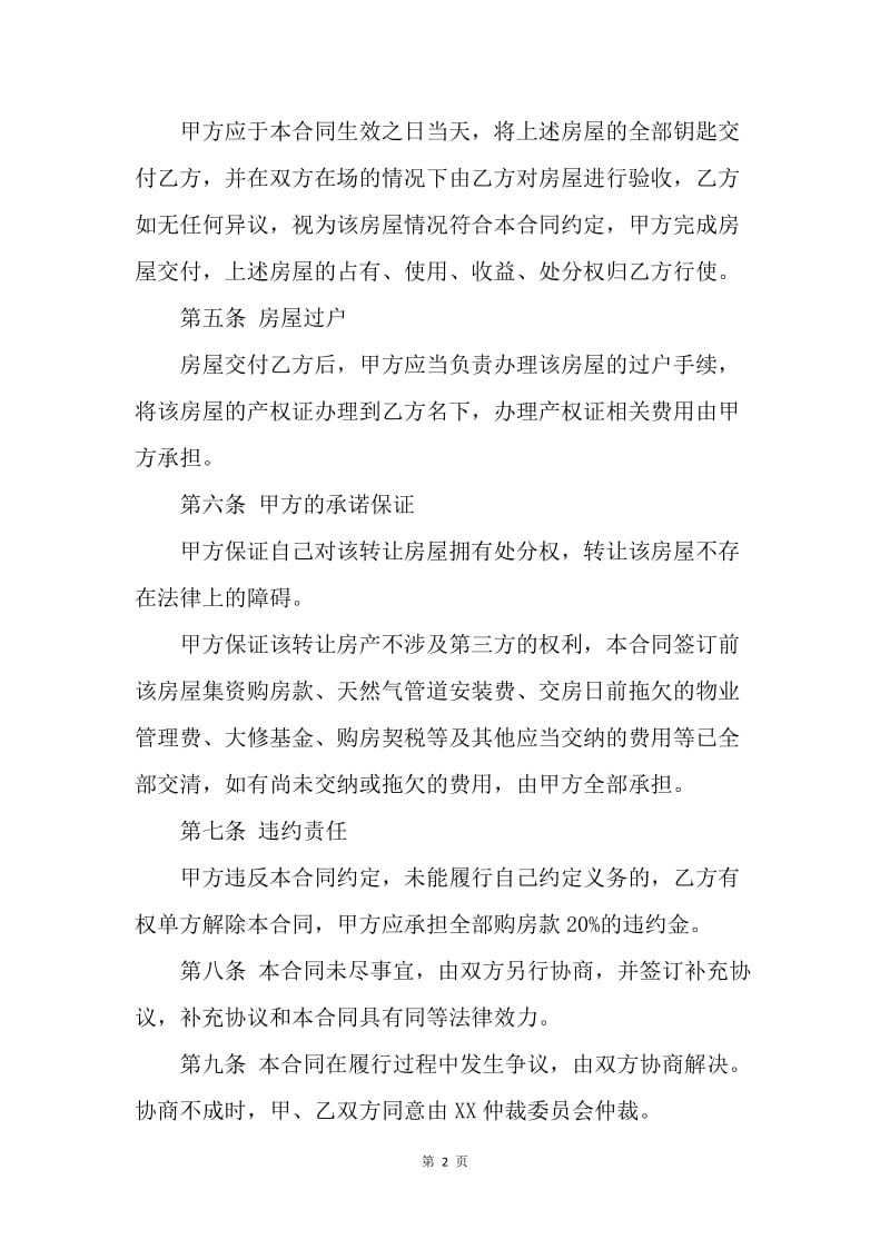 【合同范文】营业房转让合同范文.docx_第2页