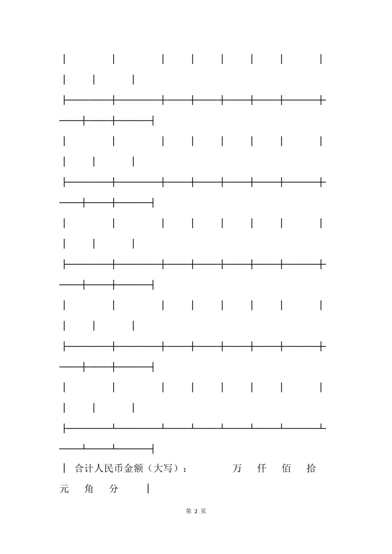 【合同范文】采购合同-北京市农作物种子采购合同.docx_第2页