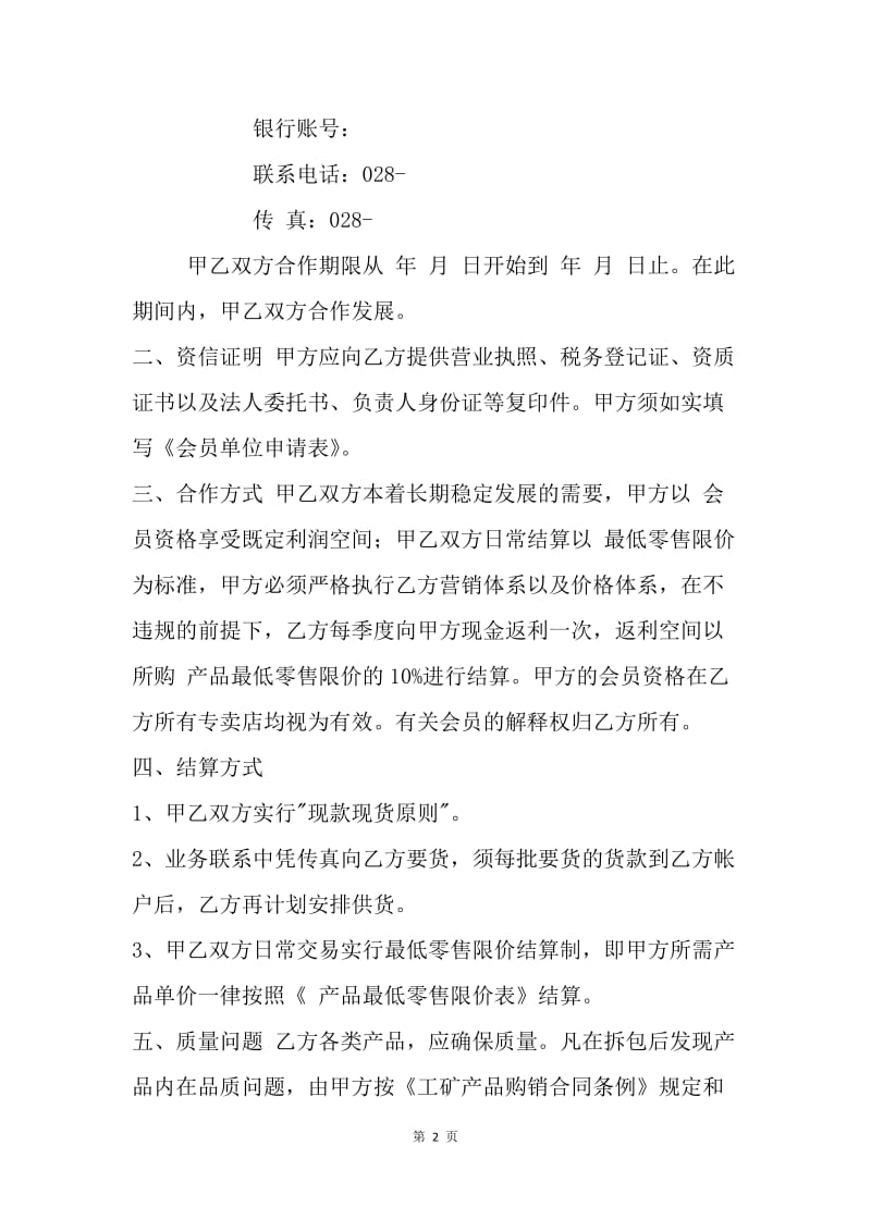 【合同范文】装修装饰公司合伙协议[1].docx_第2页