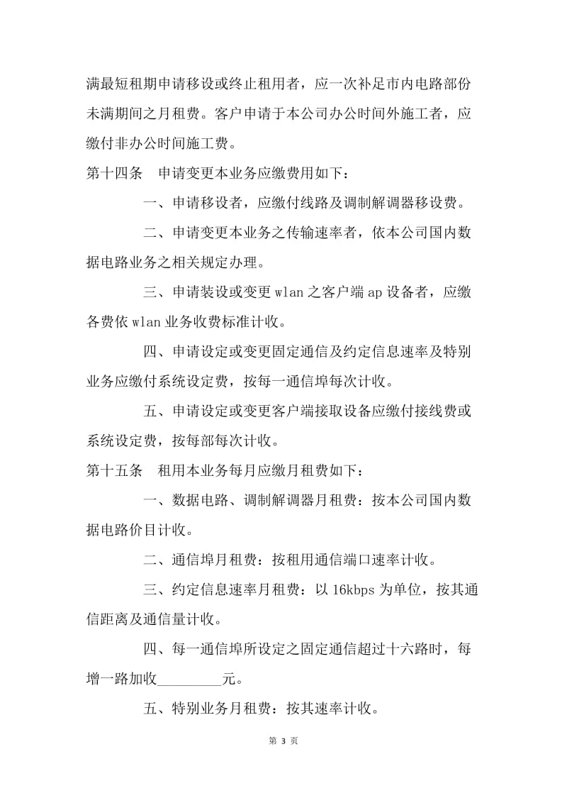 【合同范文】租赁合同：高速数据交换业务租用协议[1].docx_第3页