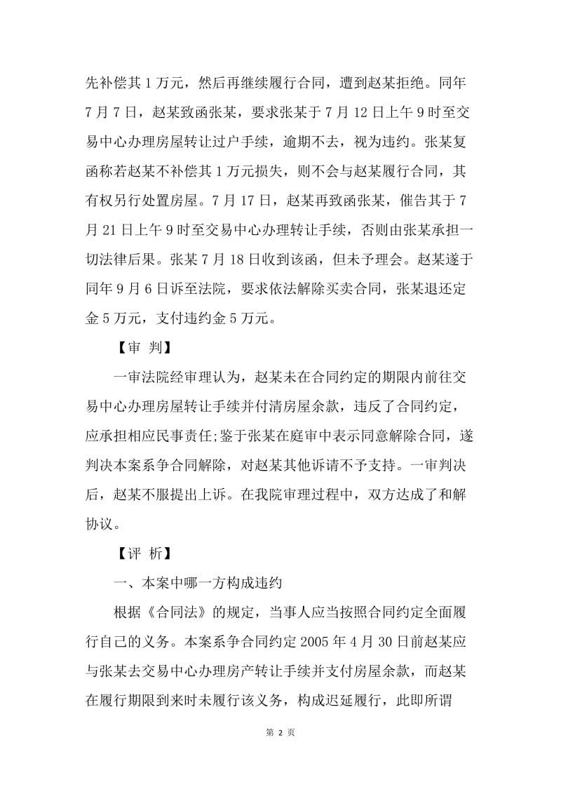 【合同范文】赵某与张某房屋买卖纠纷案.docx_第2页