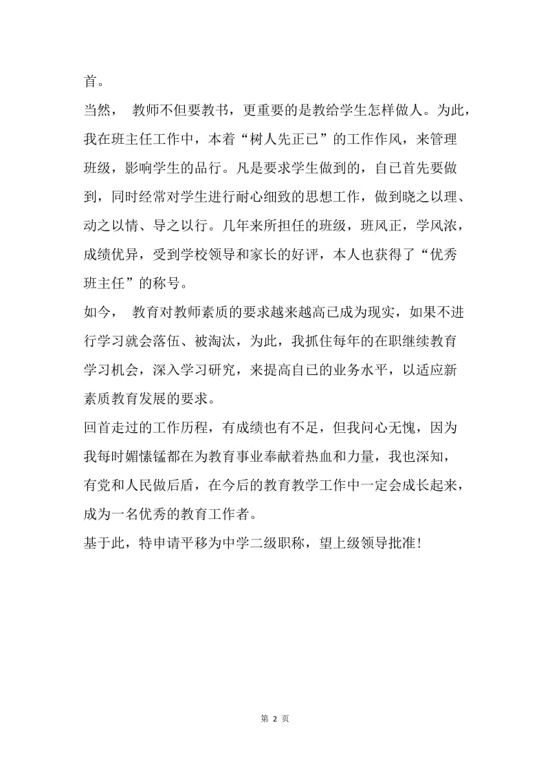 【工作总结】20XX年度教师专业技术工作总结_1.docx_第2页