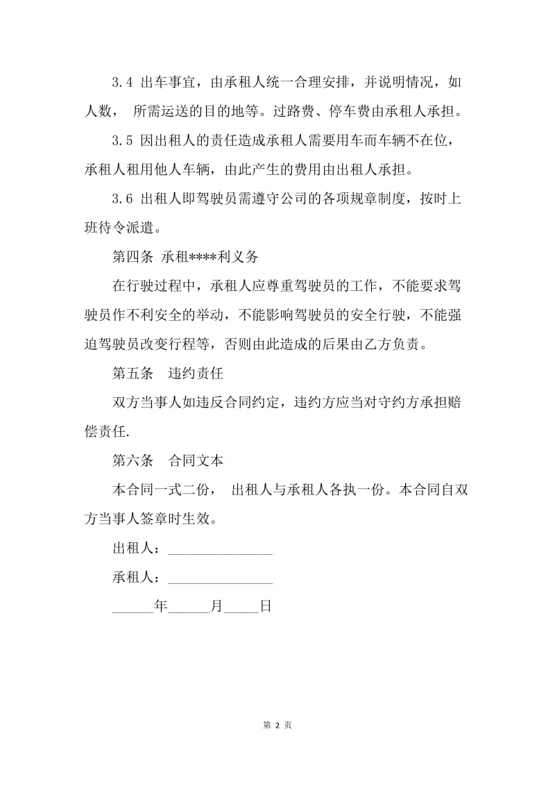 【合同范文】简单租车服务合同范本.docx_第2页