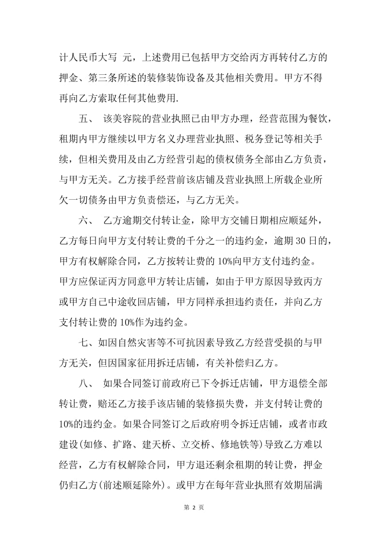 【合同范文】美容院转让合同范本.docx_第2页