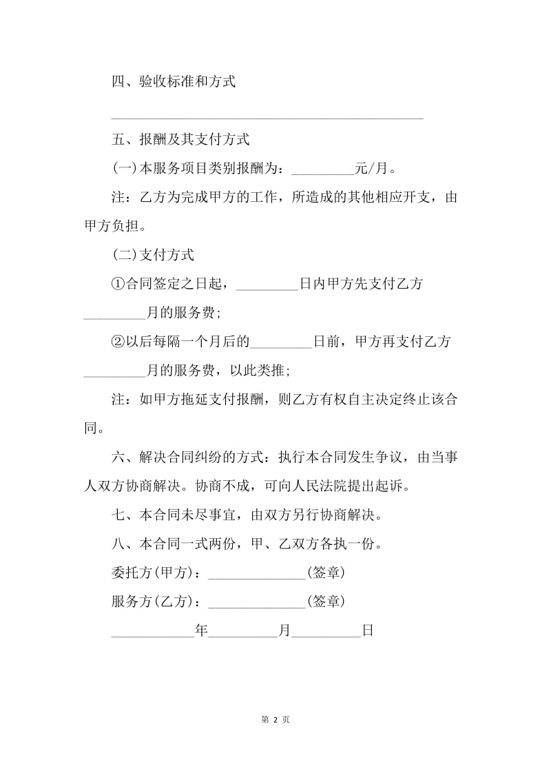 【合同范文】财务咨询顾问合同.docx_第2页