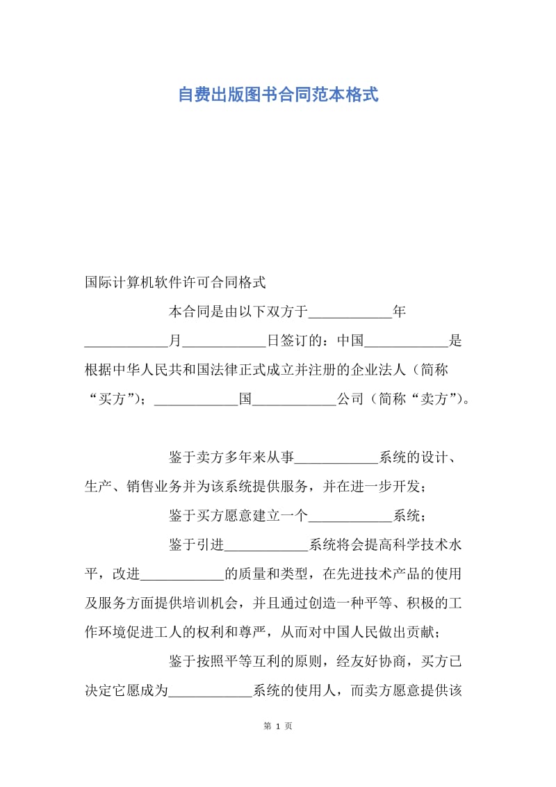 【合同范文】自费出版图书合同范本格式.docx_第1页