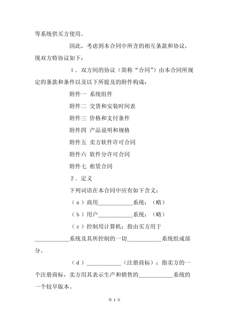 【合同范文】自费出版图书合同范本格式.docx_第2页