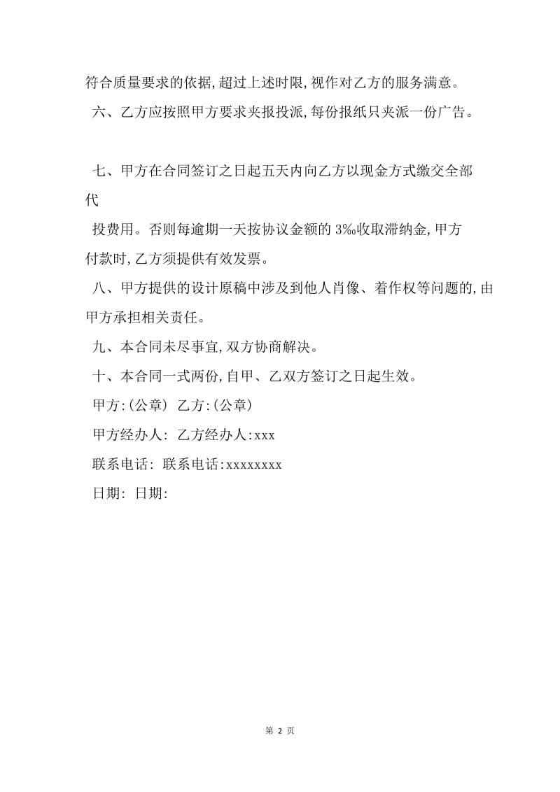 【合同范文】邮政代投广告业务合同.docx_第2页