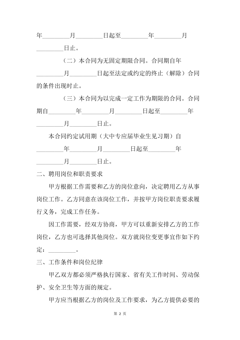 【合同范文】聘用合同-事业单位聘用合同书[1].docx_第2页