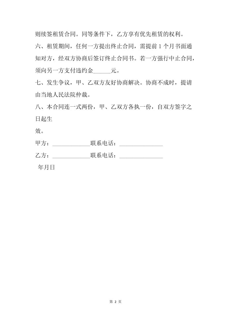 【合同范文】简单房屋租赁合同书.docx_第2页