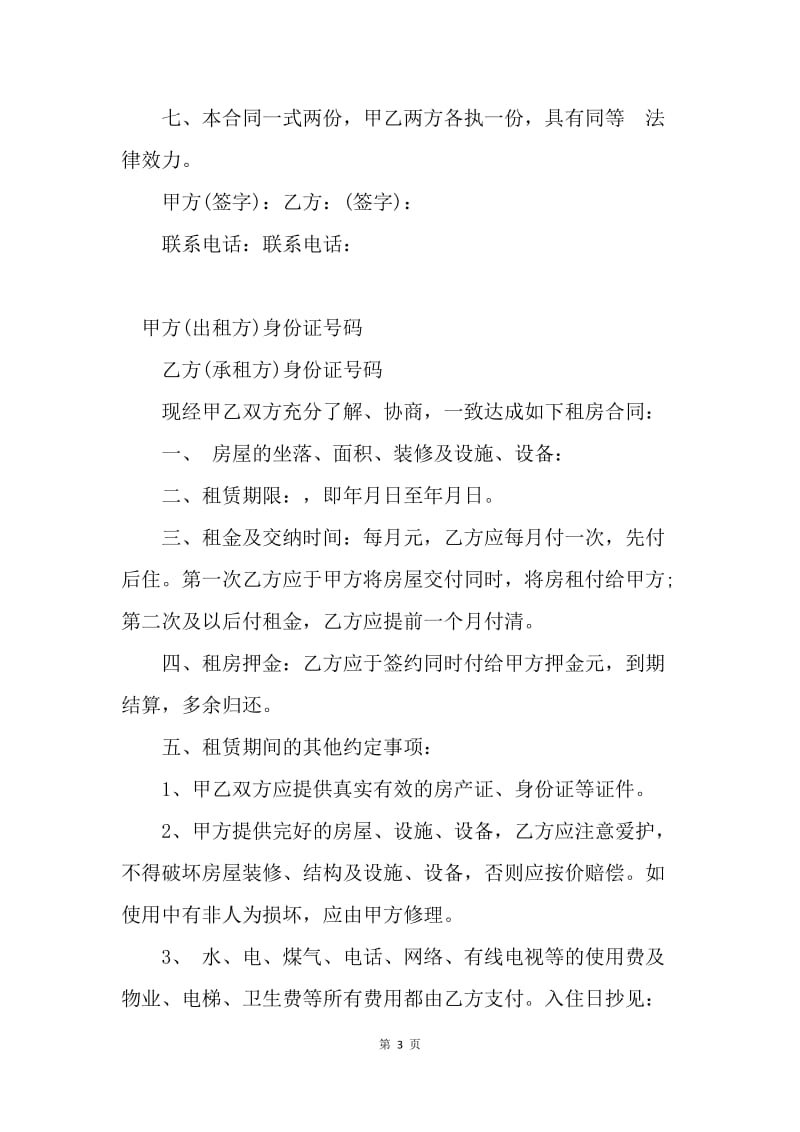 【合同范文】简单租房合同协议书范文.docx_第3页