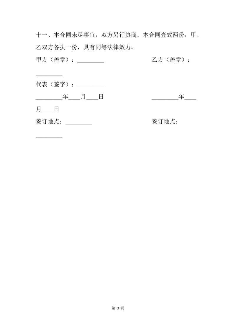 【合同范文】聘用合同书（艺术指导）.docx_第3页