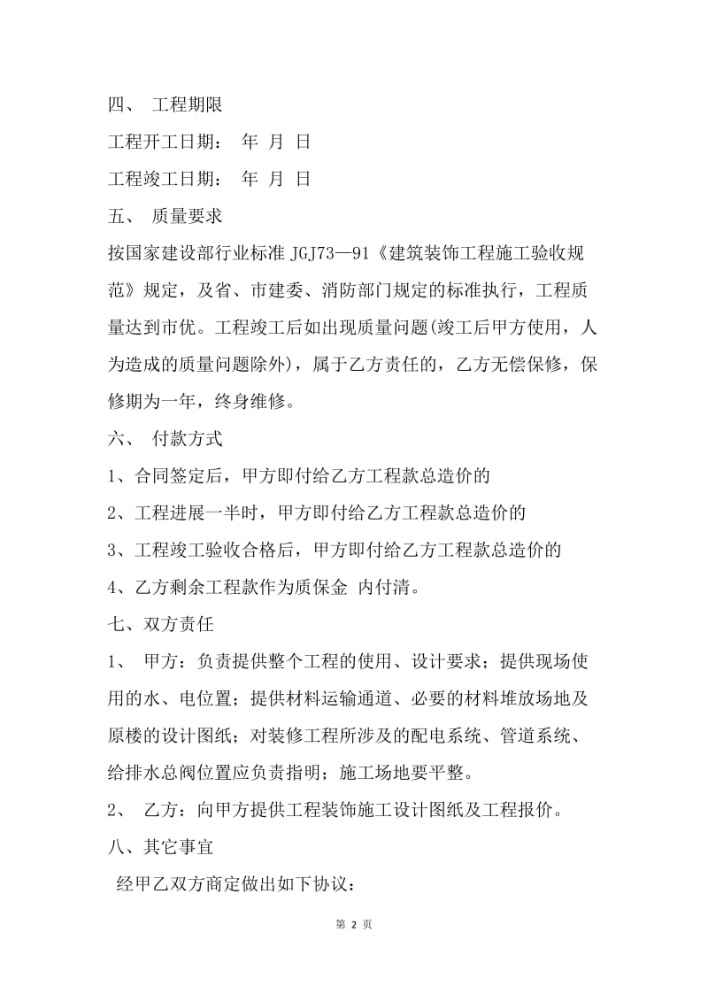 【合同范文】装饰装修工程合同书.docx_第2页