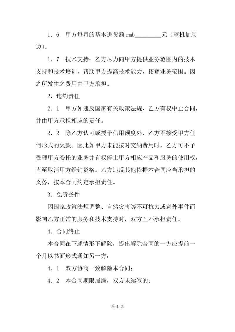 【合同范文】经销合同-电子产品经销合同范本.docx_第2页