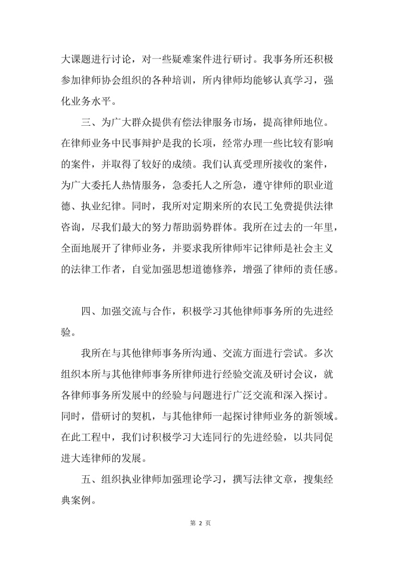 【工作总结】20XX年律师事务所工作总结.docx_第2页