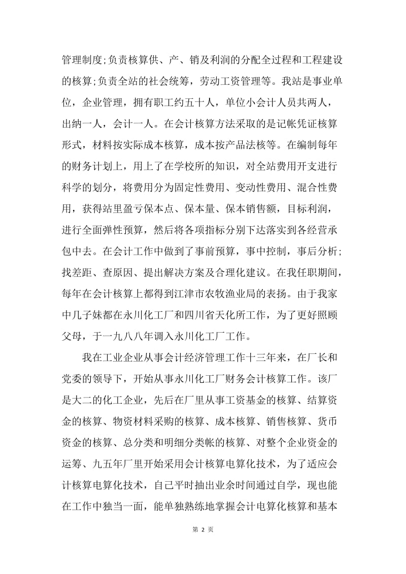 【工作总结】20XX事业单位个人工作总结范文[1].docx_第2页