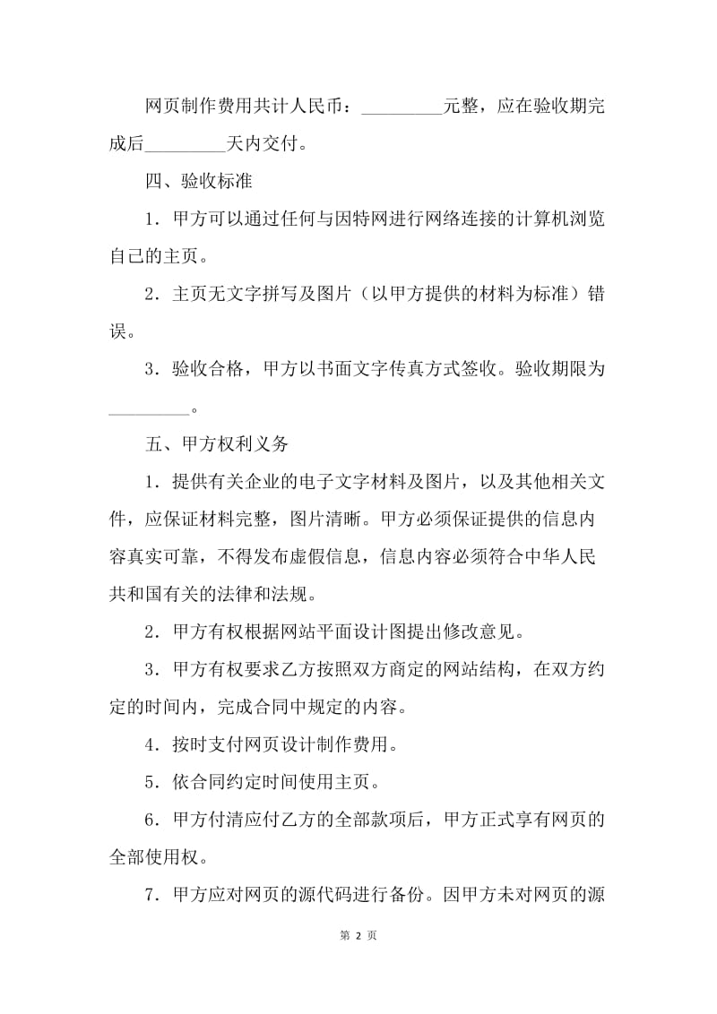 【合同范文】网页制作协议书范本[1].docx_第2页