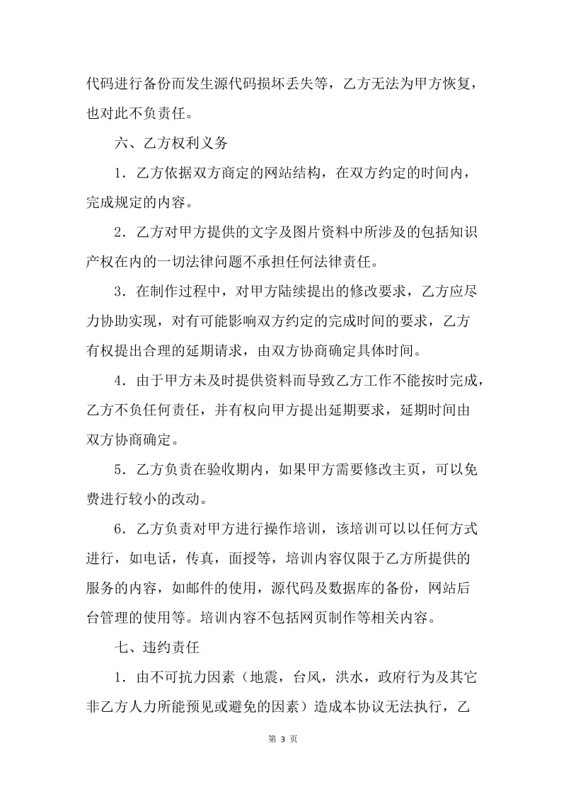 【合同范文】网页制作协议书范本[1].docx_第3页