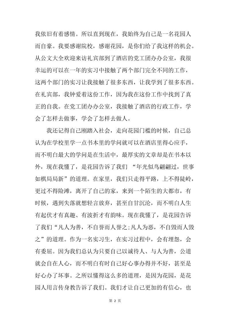 【工作总结】20XX年大学生酒店专业实习总结[1].docx_第2页