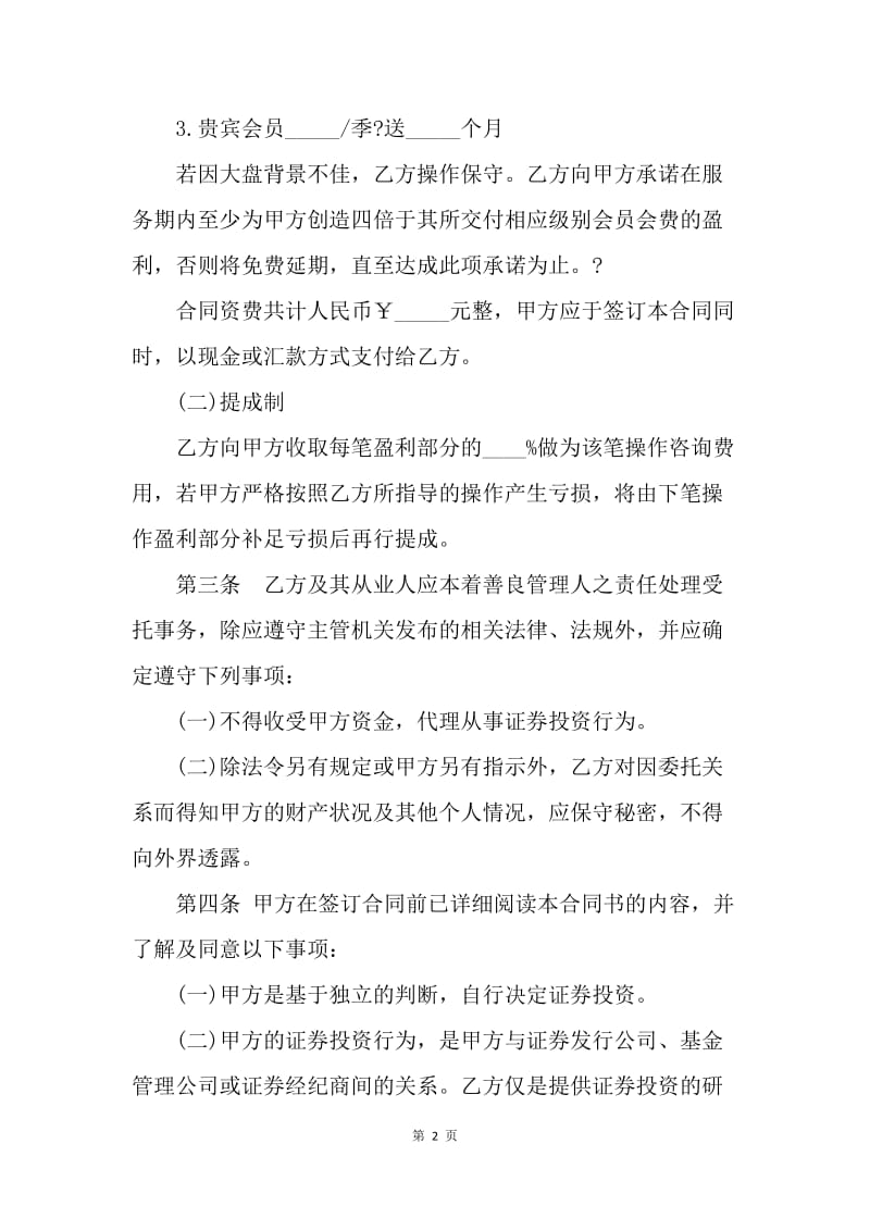 【合同范文】金融咨询服务合同范本[1].docx_第2页