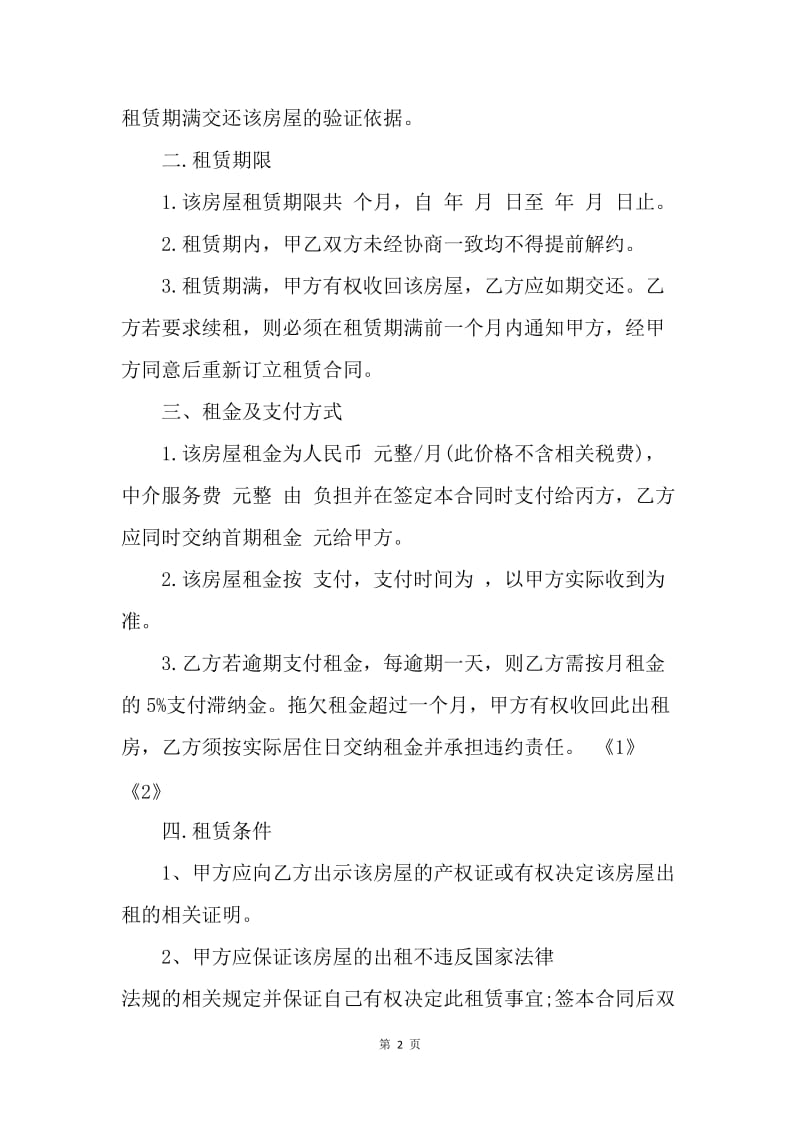 【合同范文】租房合同协议简单.docx_第2页