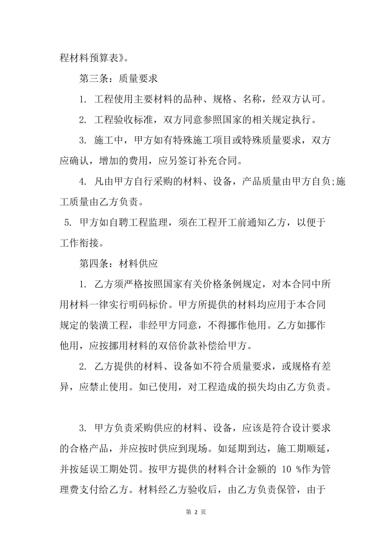 【合同范文】装修合同样本.docx_第2页