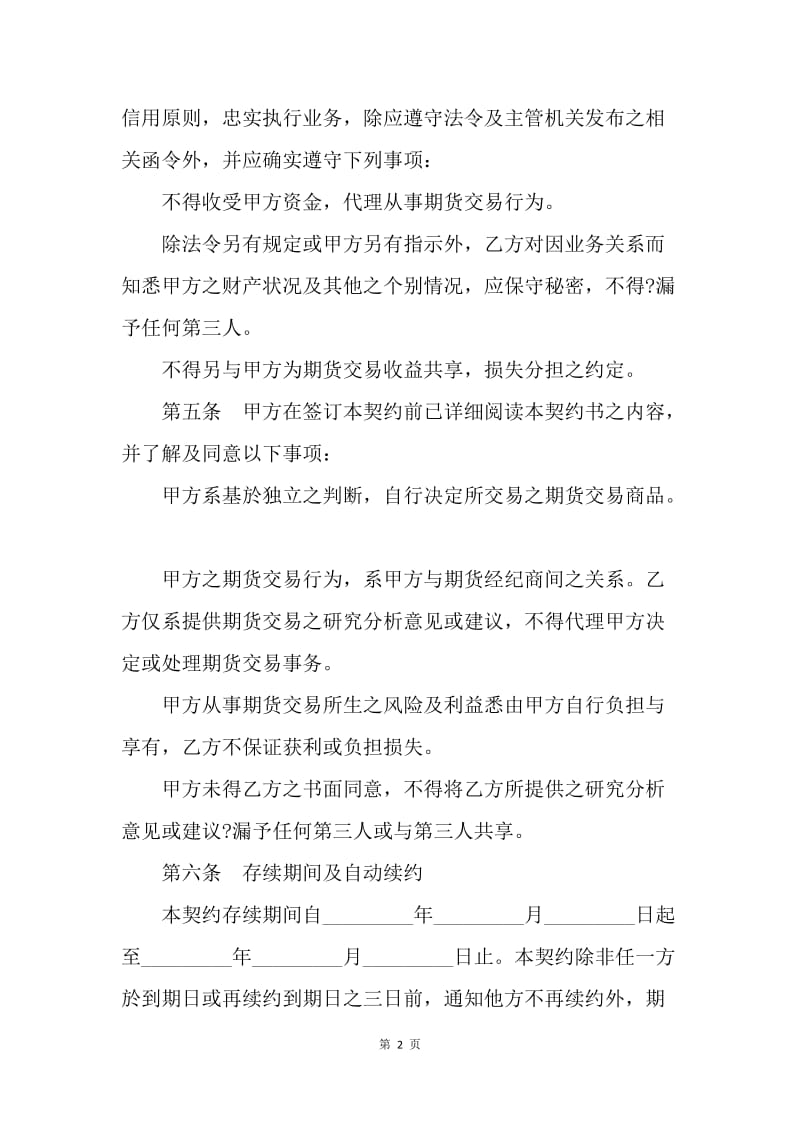 【合同范文】金融合同-期货交易委托协议.docx_第2页