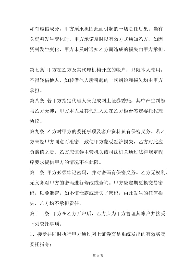 【合同范文】金融合同-网上证券委托协议书[1].docx_第3页