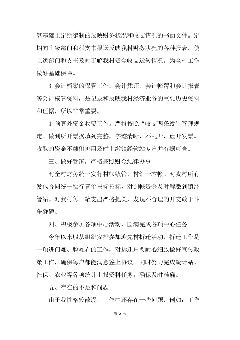 【工作总结】20XX事业单位出纳工作总结.docx_第2页