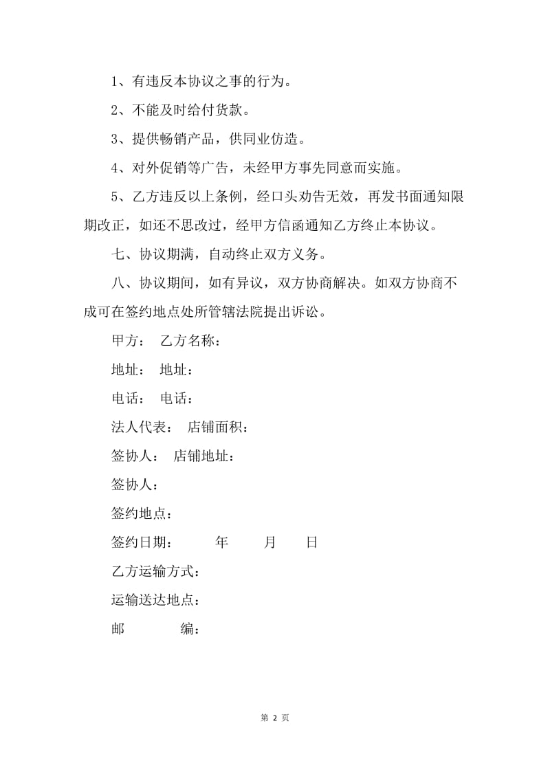 【合同范文】简单服装购销合同范本.docx_第2页