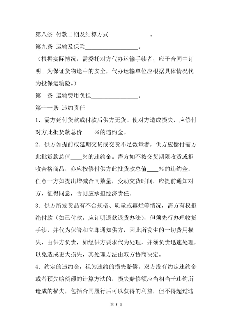 【合同范文】珠宝买卖合同格式.docx_第3页