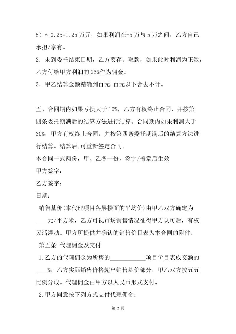 【合同范文】金融合同-委托理财合同[1].docx_第2页