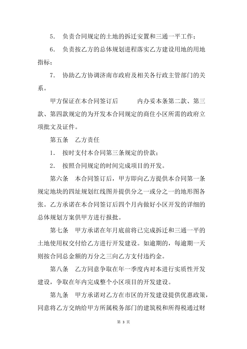 【合同范文】金融合同-项目投资合同书.docx_第3页