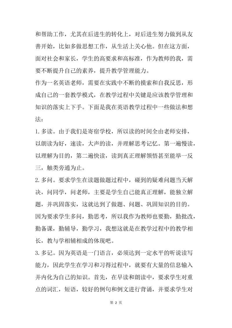 【工作总结】20XX年大学教师个人年度教学工作总结[1].docx_第2页