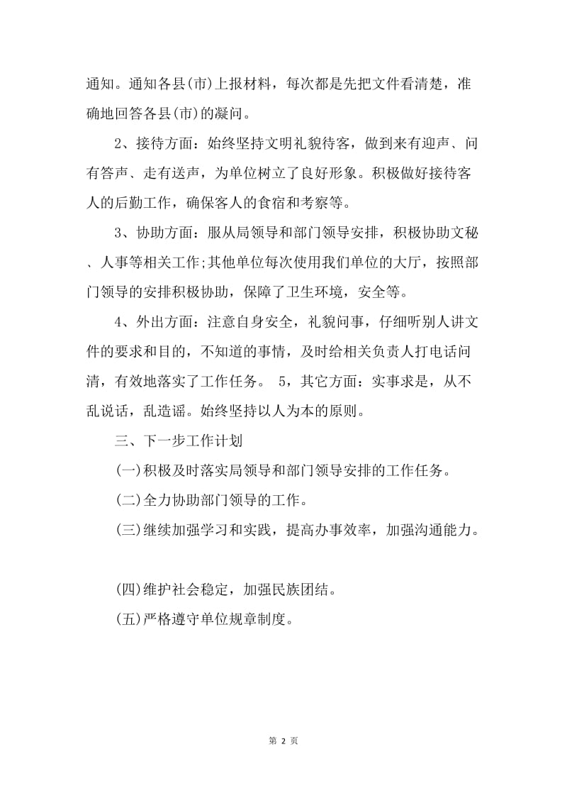 【工作总结】20XX事业单位年度总结报告.docx_第2页