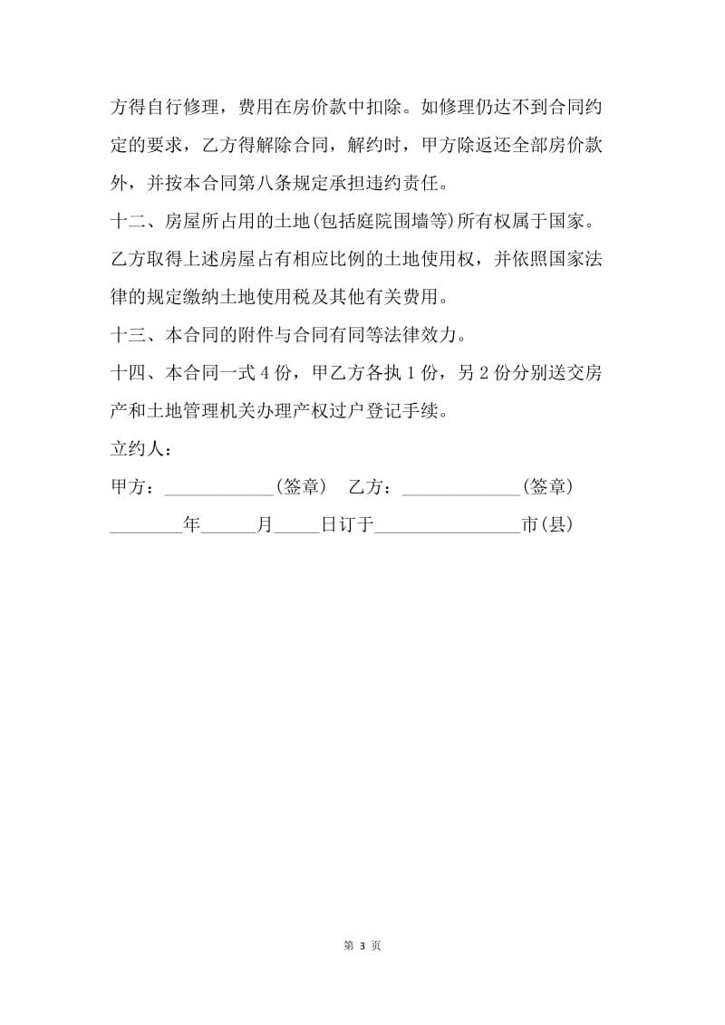 【合同范文】购房合同-西安市购房合同.docx_第3页