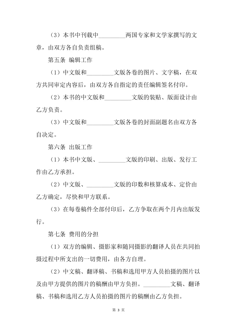 【合同范文】知识产权合同模板：合作出版合同[1].docx_第3页