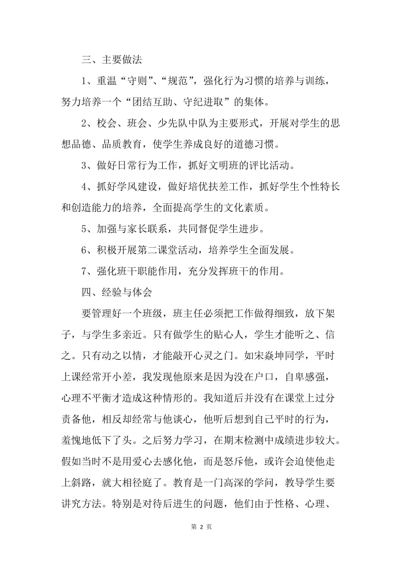 【工作总结】20XX新学期小学班主任班级工作总结.docx_第2页