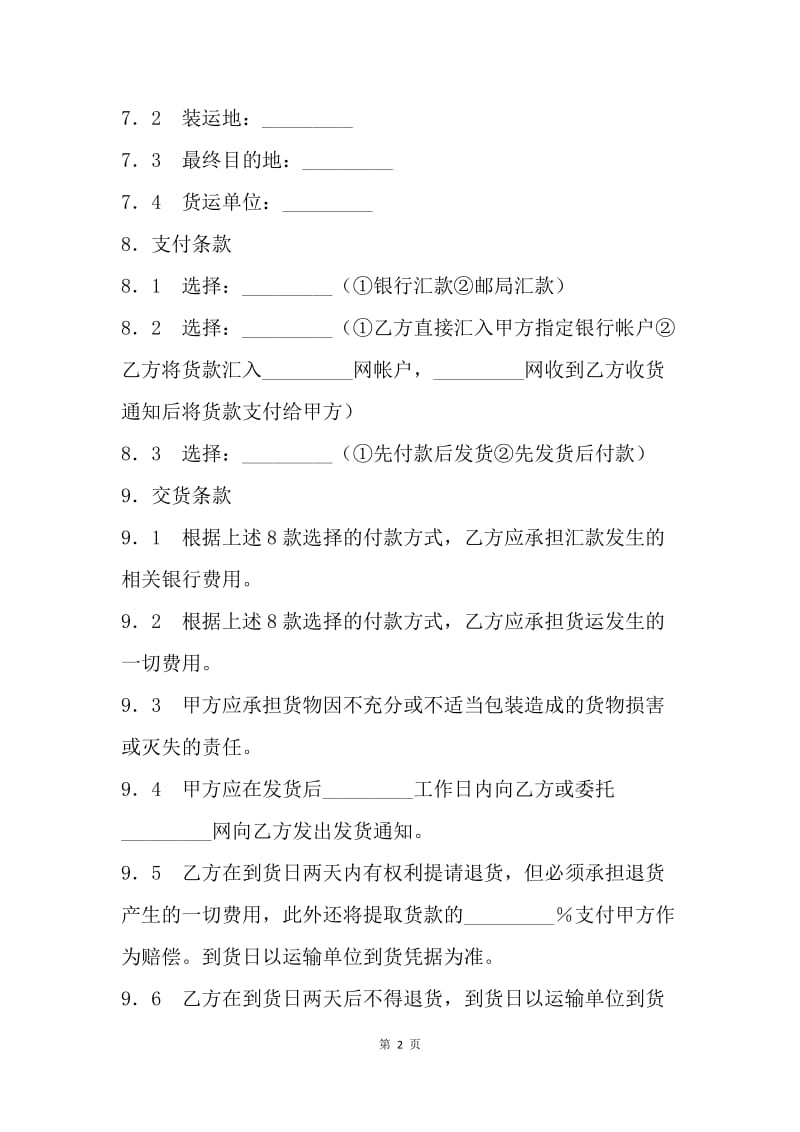 【合同范文】货物销售合同.docx_第2页