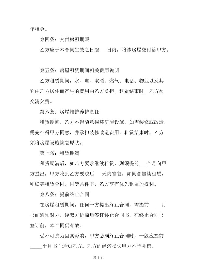 【合同范文】租房协议书的样本.docx_第2页