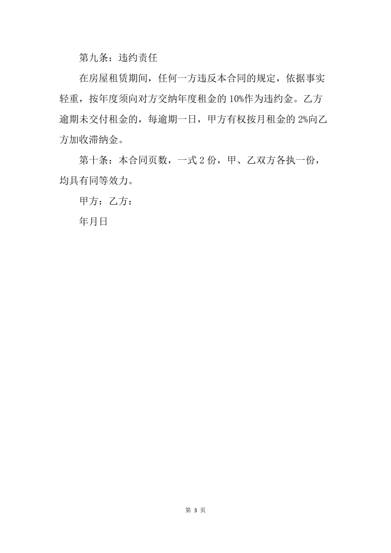 【合同范文】租房协议书的样本.docx_第3页