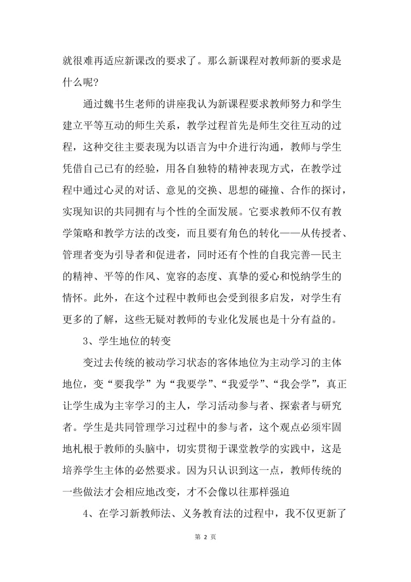 【工作总结】20XX教师暑期学习总结.docx_第2页