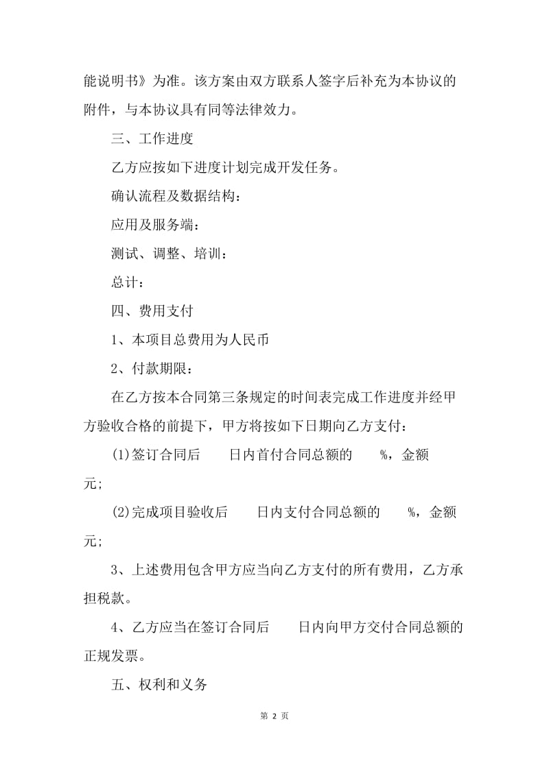 【合同范文】软件产品委托开发合同范本[1].docx_第2页