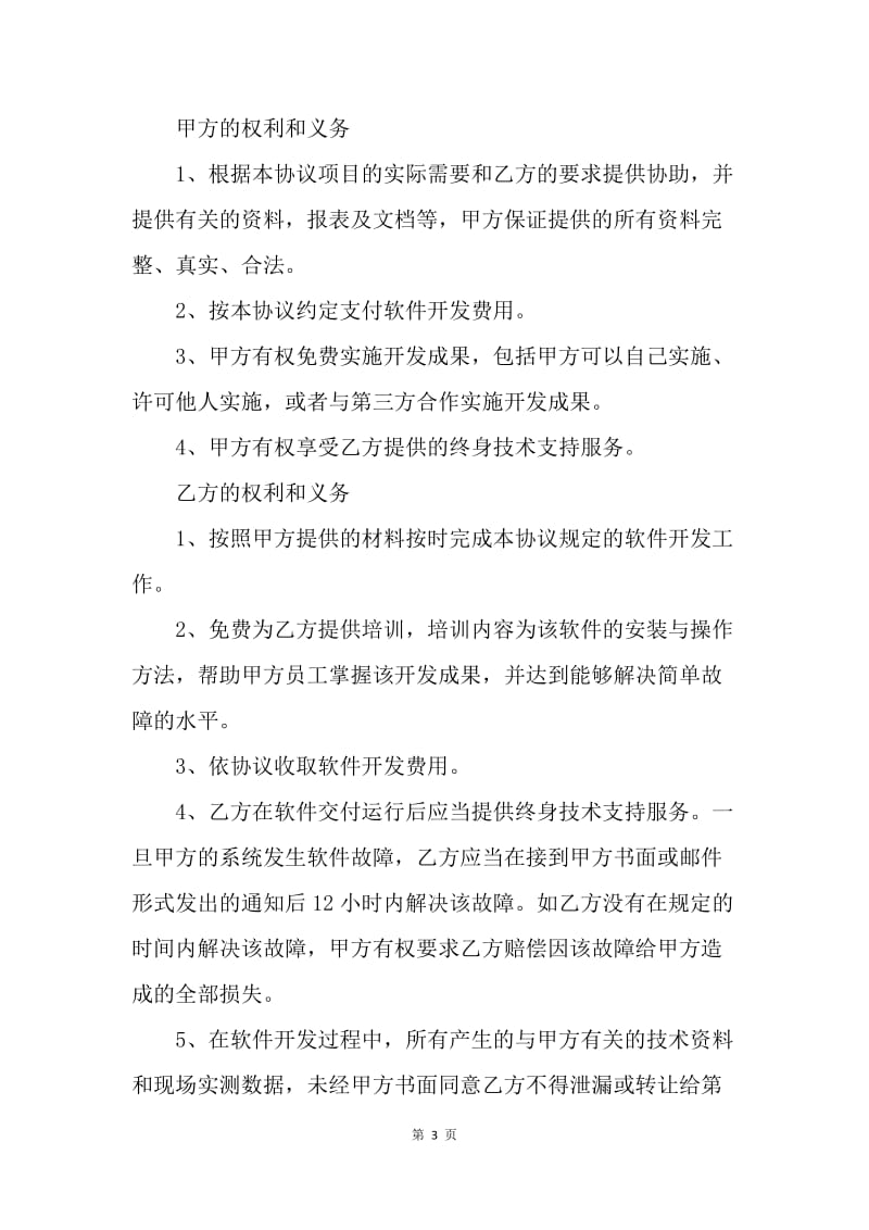 【合同范文】软件产品委托开发合同范本[1].docx_第3页