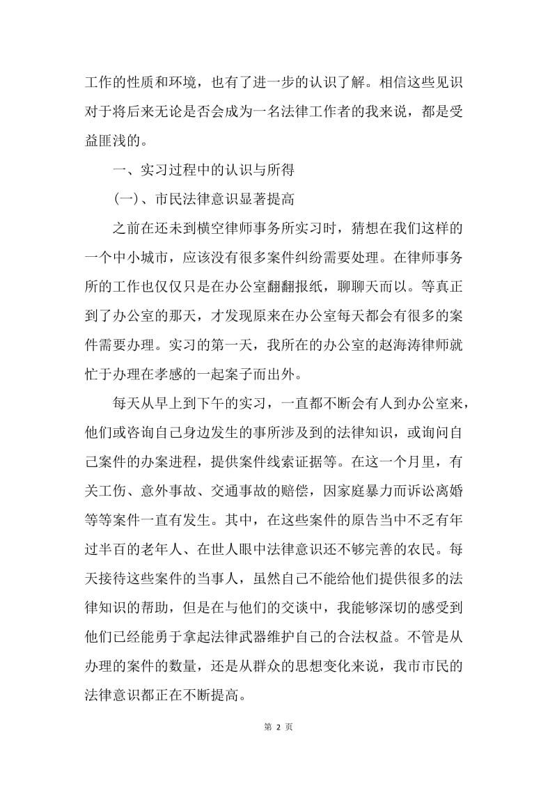 【工作总结】20XX年大学生暑假实习总结1500字.docx_第2页