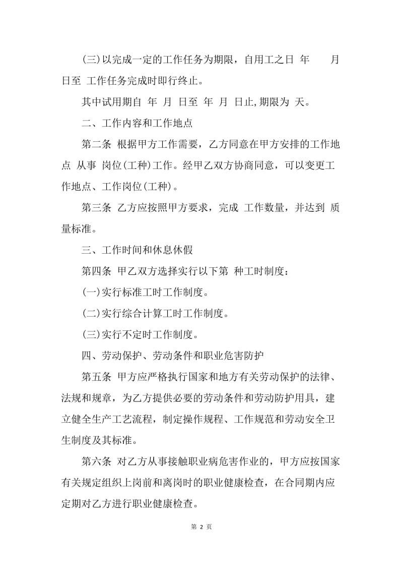 【合同范文】福建省企业劳动合同范本[1].docx_第2页