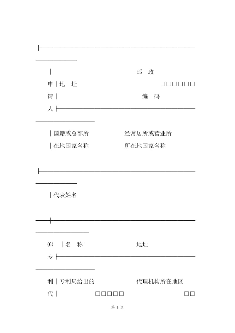 【合同范文】知识产权合同-外观设计专利申请书范本[1].docx_第2页